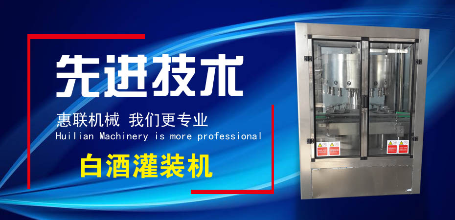 白酒灌裝機
